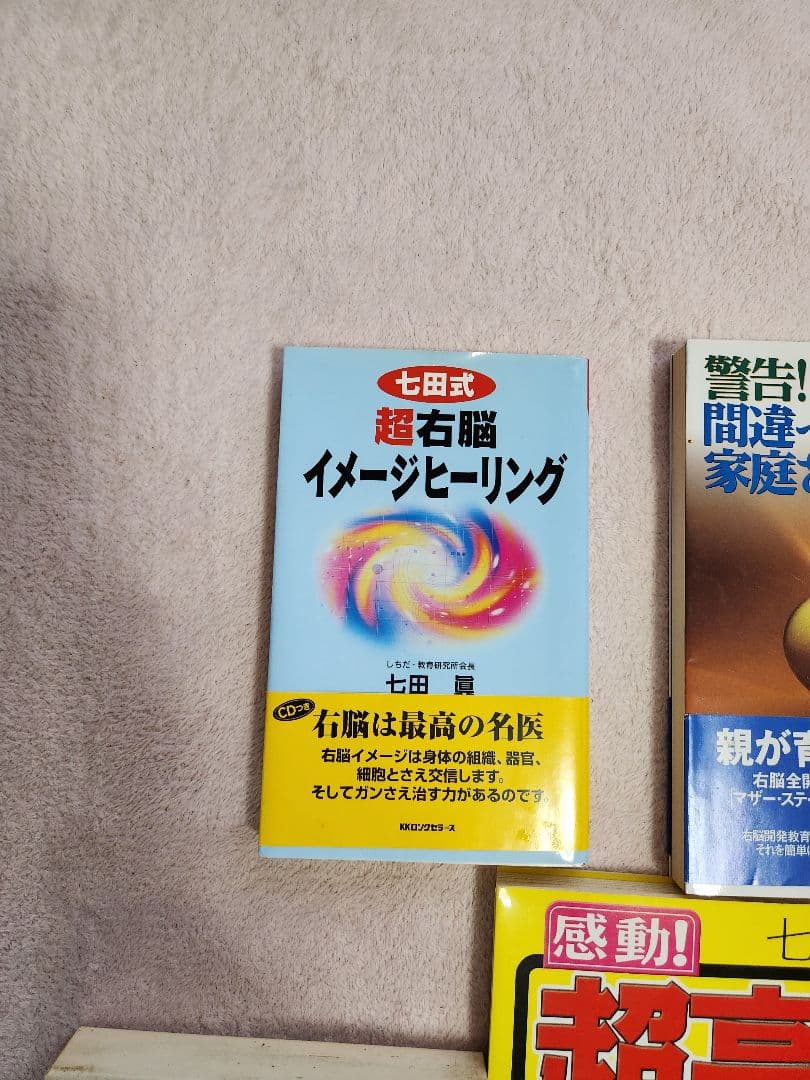 七田式 超右脳開発トレーニング CD付き 8冊セット - メルカリ