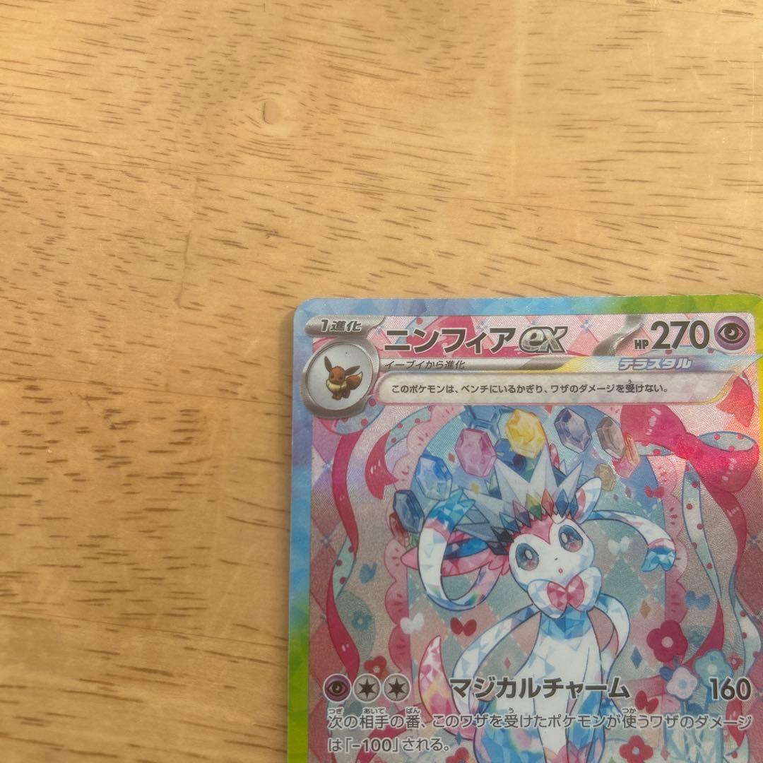 ニンフィアEX SR 270 HP フェアリータイプ - メルカリ