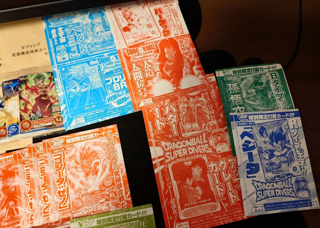 ドラゴンボール Vジャンプ付録&定期購読特典カード 未開封81枚 まとめ売り