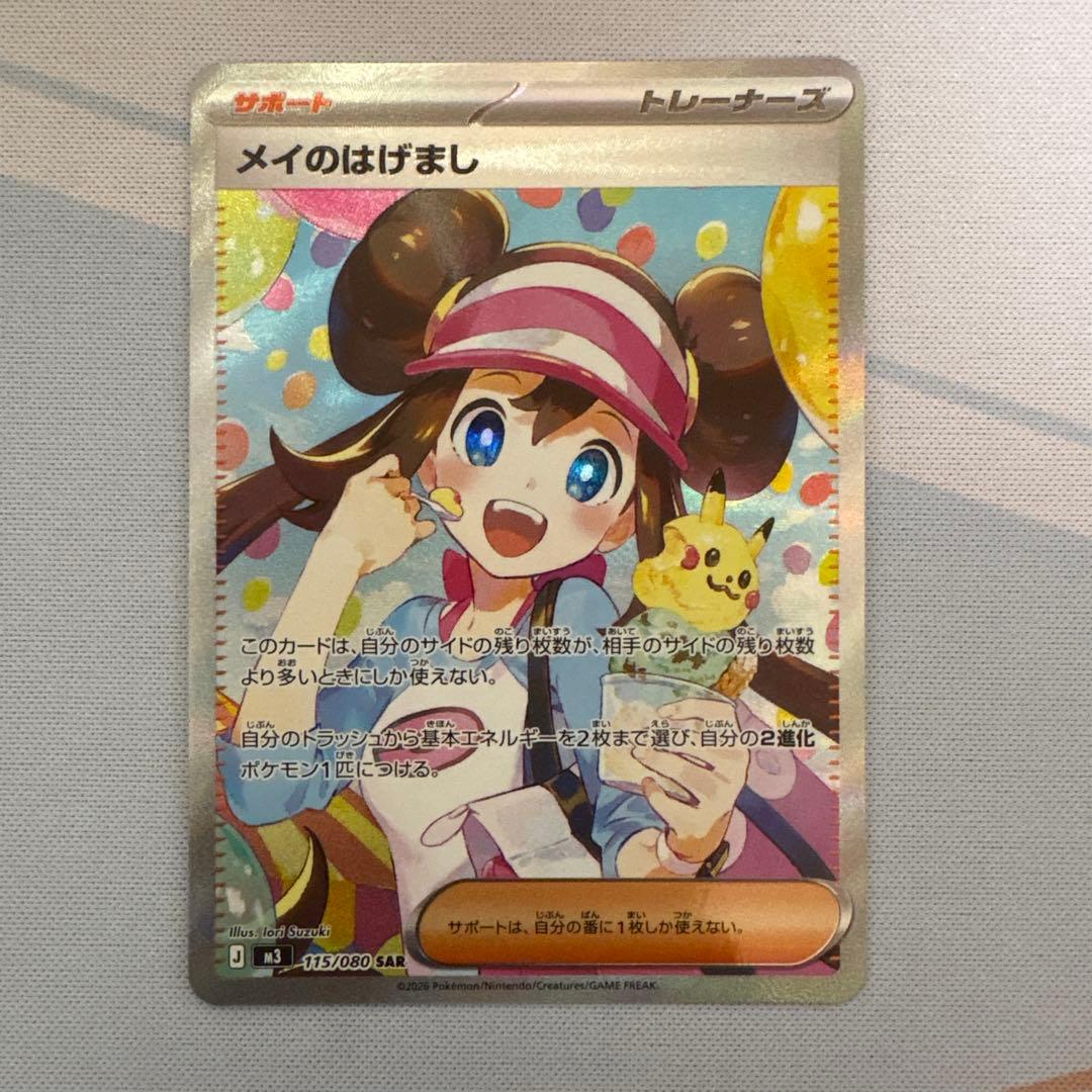 ポケモンカード ムニキスゼロ メイのはげまし SAR - メルカリ