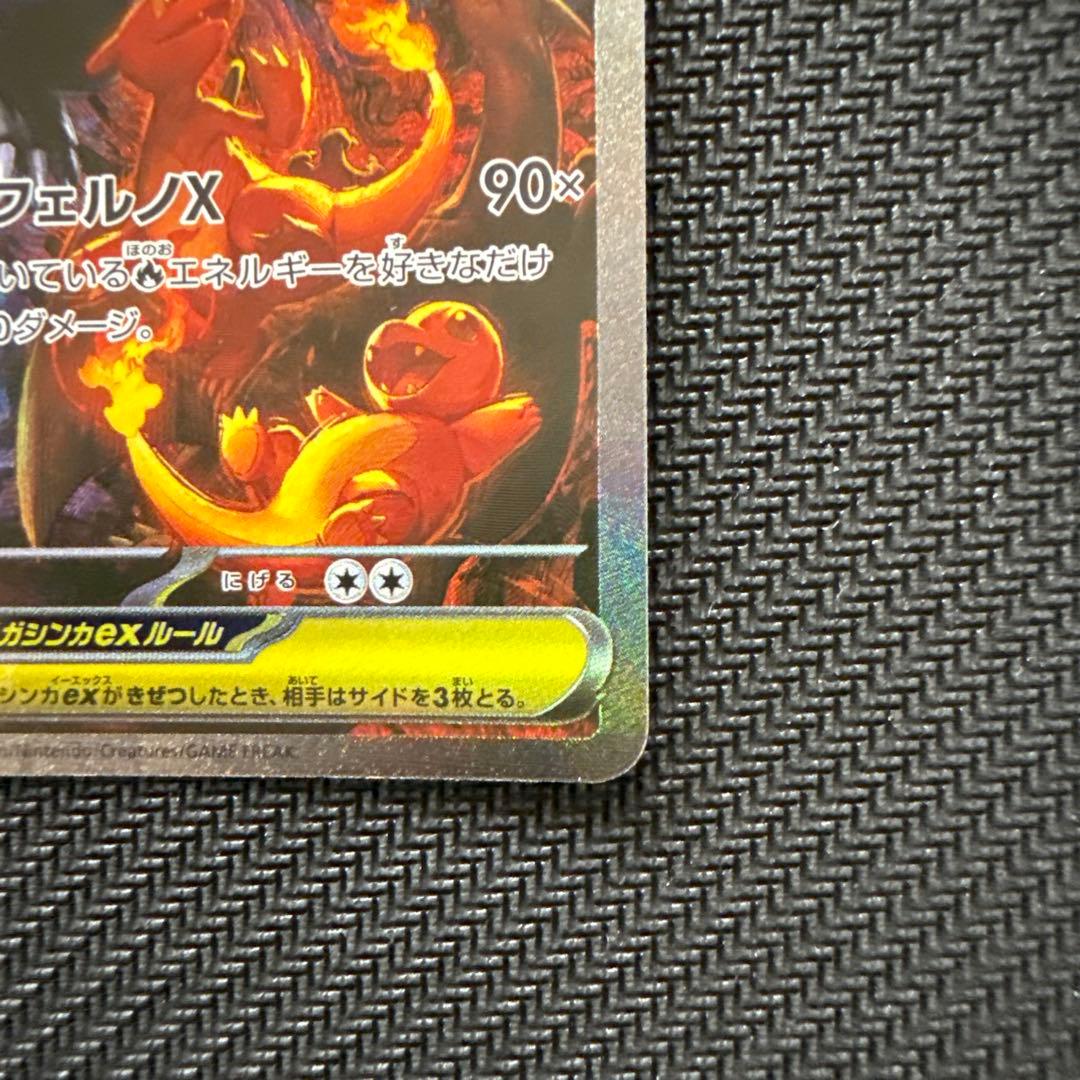 メガリザードンX ex SAR 美品