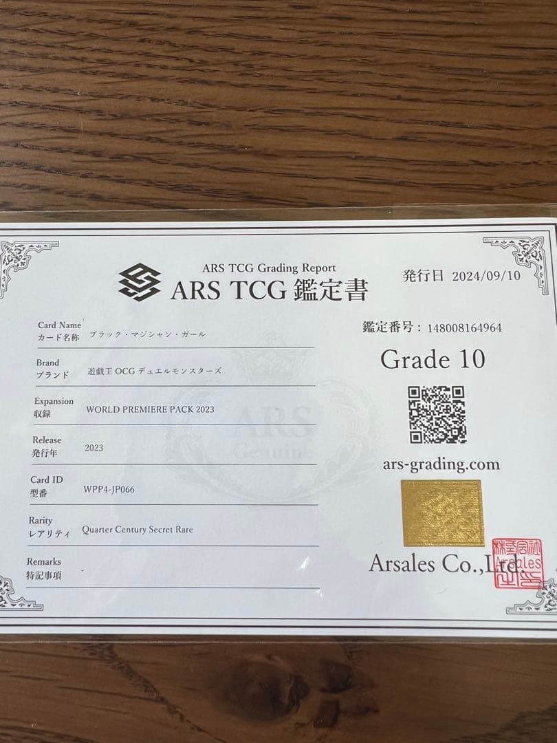 ブラック・マジシャン・ガール クオーターセンチュリーシークレットレア　ARS10