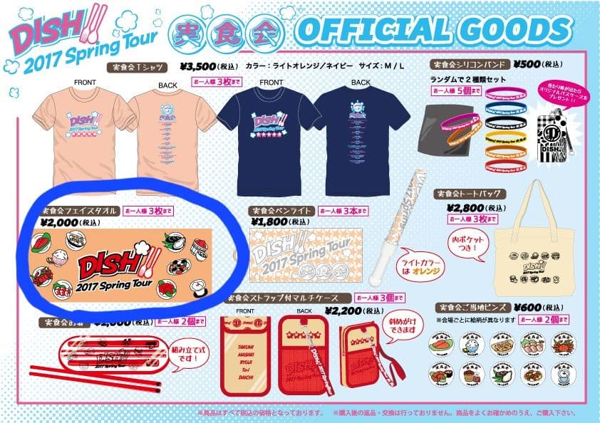 DISH//グッズ詰め合わせ９点