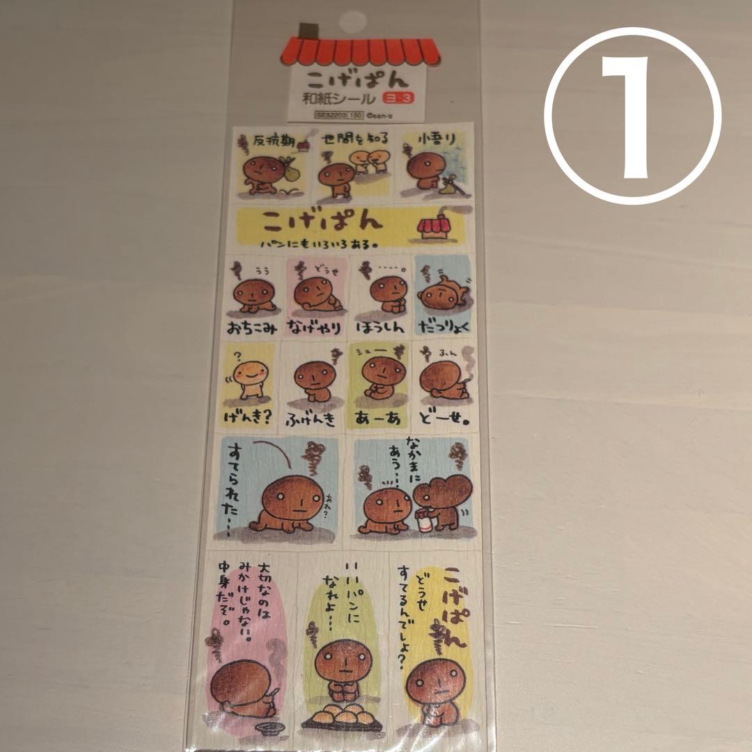 こげぱん シール 12点まとめ売り 超希少品 平成 詳細要確認 レトロ 当時物