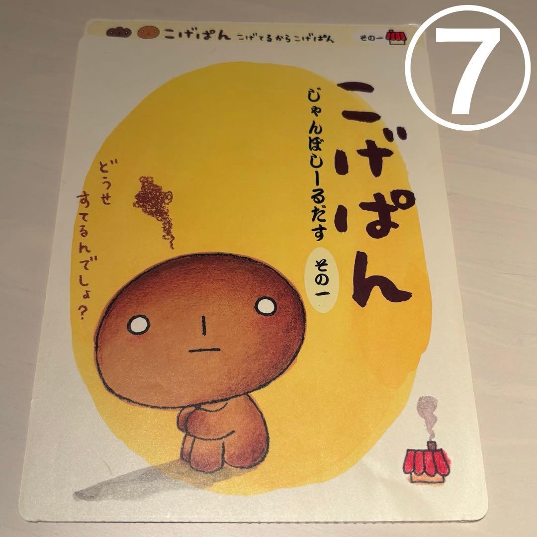 こげぱん シール 12点まとめ売り 超希少品 平成 詳細要確認 レトロ 当時物