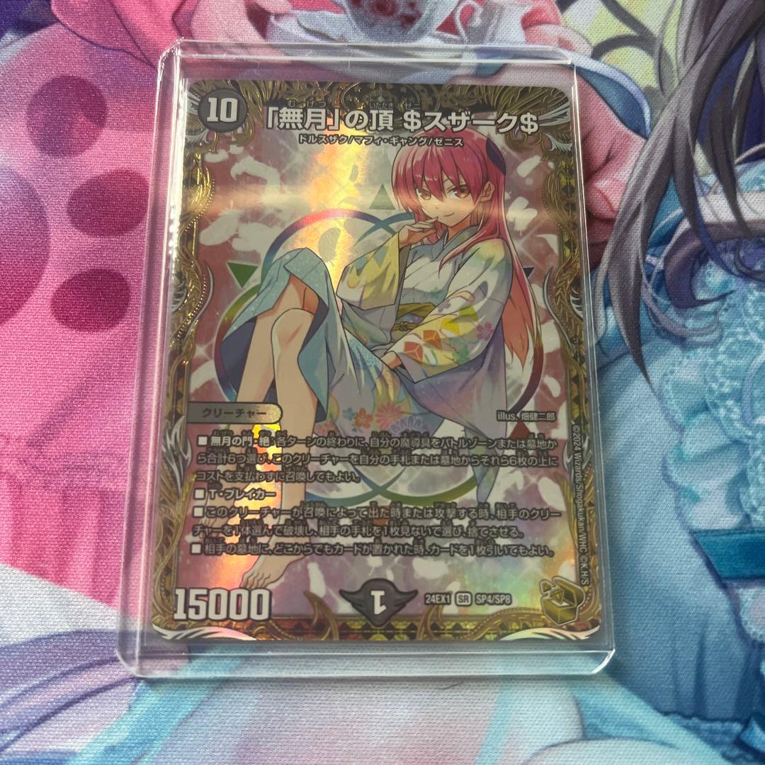 夢月の頂ゼニスザーク $スザーク$ 金トレジャー トニカクカワイイ