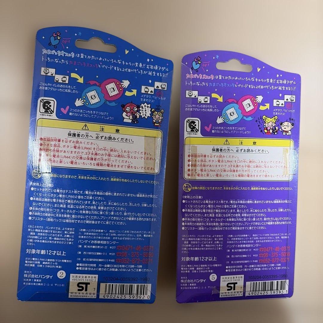 たまごっち　オスっち　メスっち　緑とオレンジ 2個セット