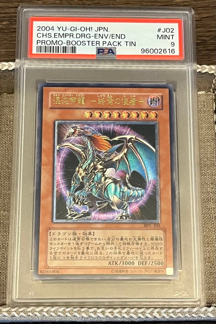 遊戯王カード カオスエンペラードラゴン BPT-JO2 レリーフ 遊戯王 カオスエンペラードラゴン 終焉の使者 レリーフレア BPT-J02