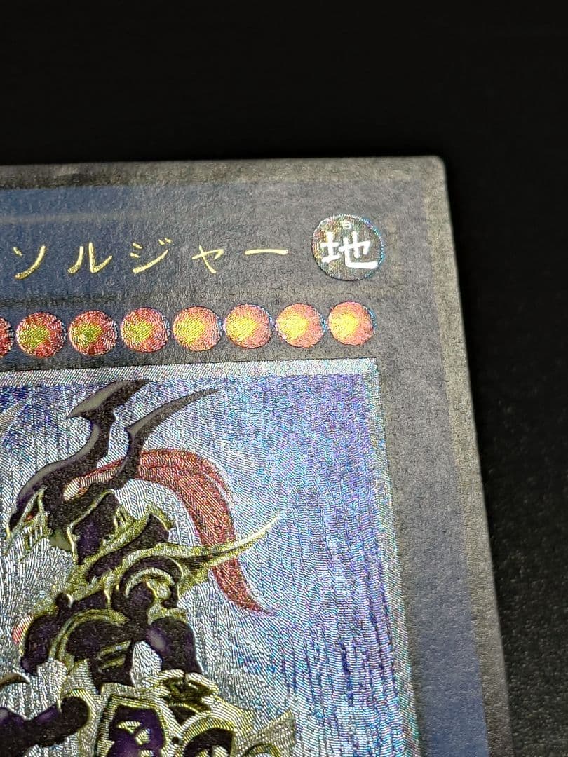 カオス・ソルジャー レリーフ