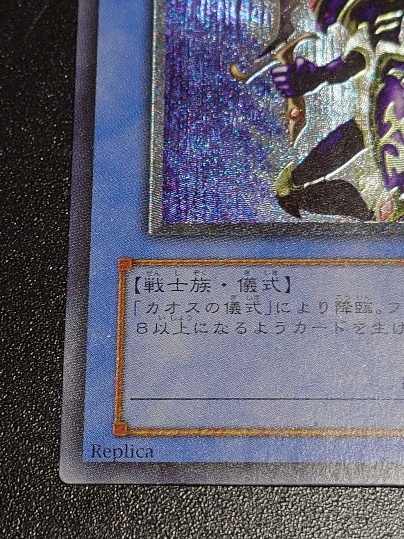 カオス・ソルジャー レリーフ