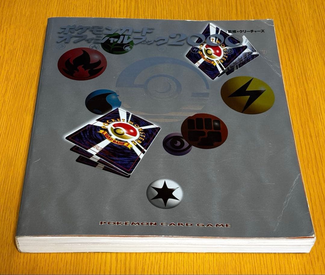 初版 ポケモンカードオフィシャルブック2000☆希少☆ - メルカリ