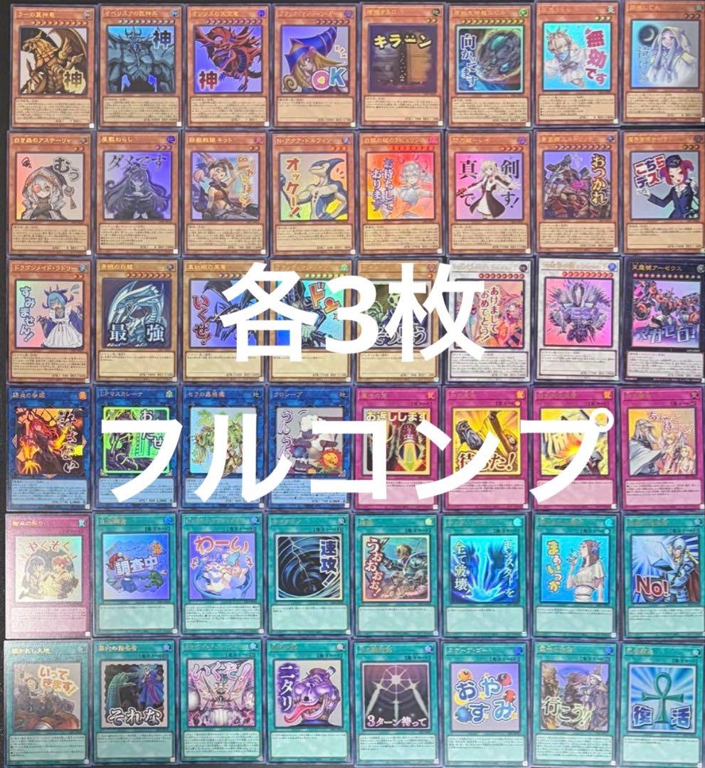 遊戯王 スタンプエディション ウルトラレア 全48種コンプ 全種類