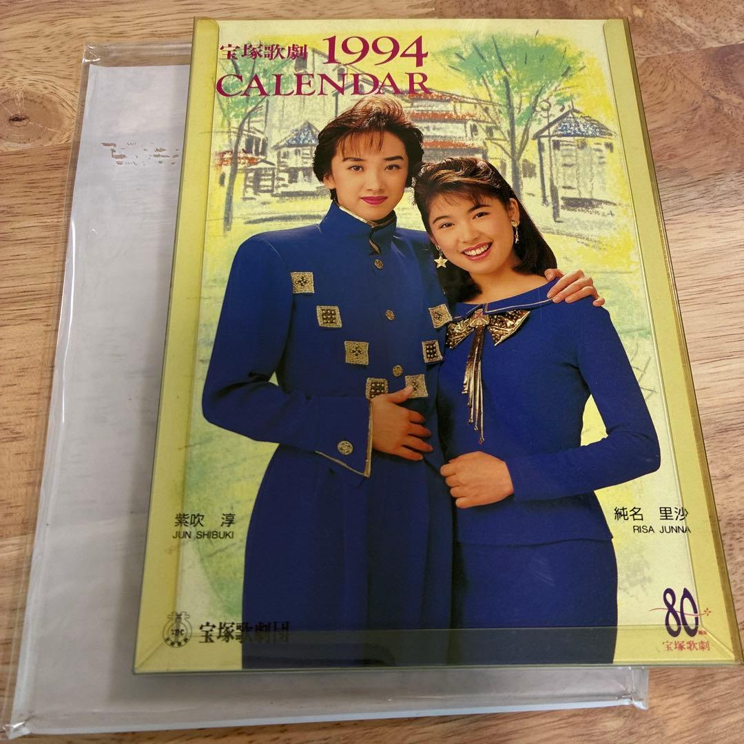 宝塚 1994年 卓上カレンダー 天海祐希 轟悠 麻乃佳世 白城あやか 他