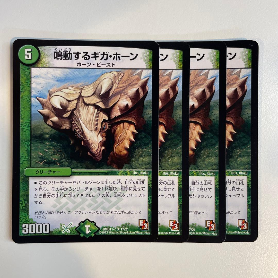 88168 商品説明文参照 鳴動するギガホーン - メルカリ