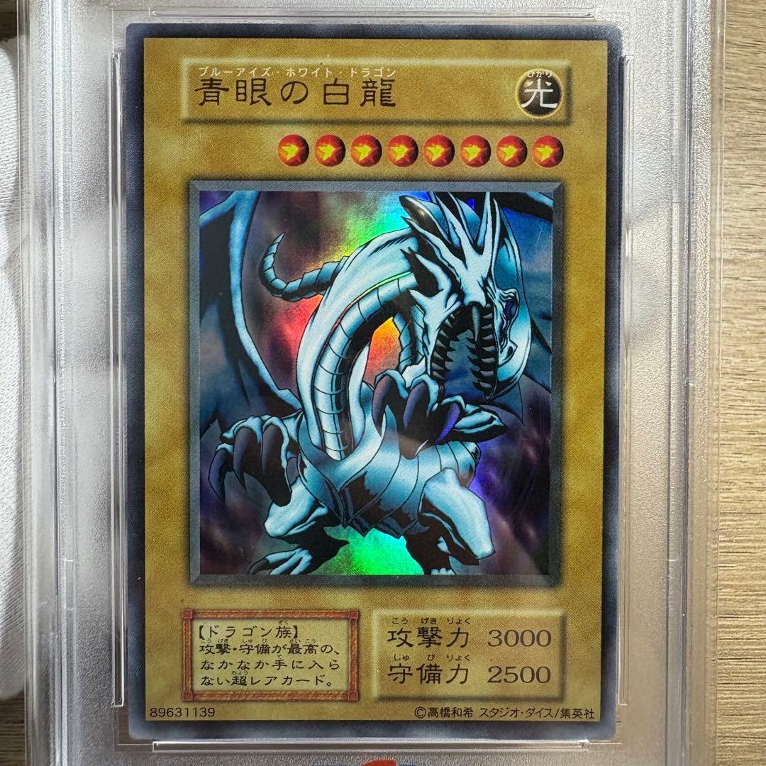【 鑑定品 PSA9 】　美品　世界40枚　青眼の白龍　初期　ウルトラ　EX