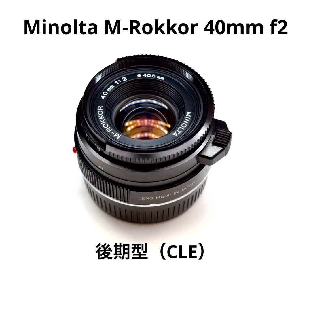 Minolta M-Rokkor 40mm f2 後期型（CLE用） Review: Minolta 40mm 2.0 M-Rokkor - phillipreeve.net