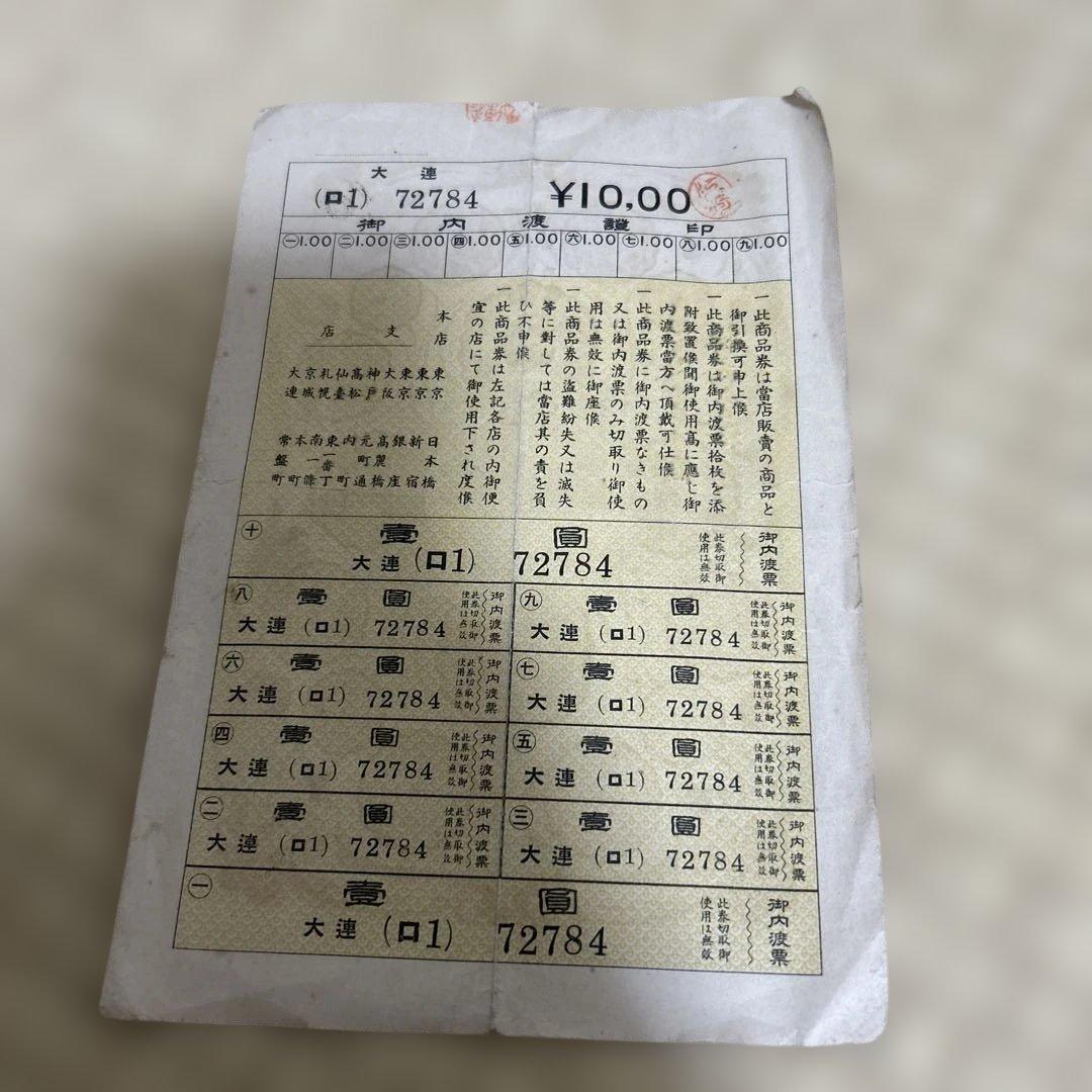 30枚 希少 満州帝國政府四釐公債證券 戦時報国債券 大東亜