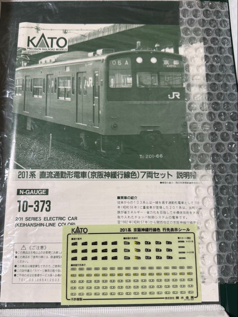KATO 201系(京阪神緩行線) 7両セット 付属品未使用 鉄道模型 Nゲージ