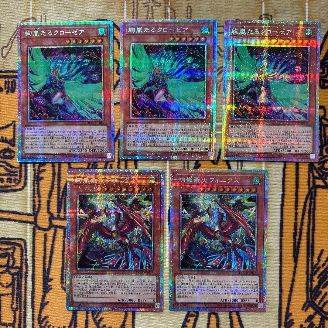 遊戯王 絢嵐デッキパーツ 最高レアリティセット プリシク5枚