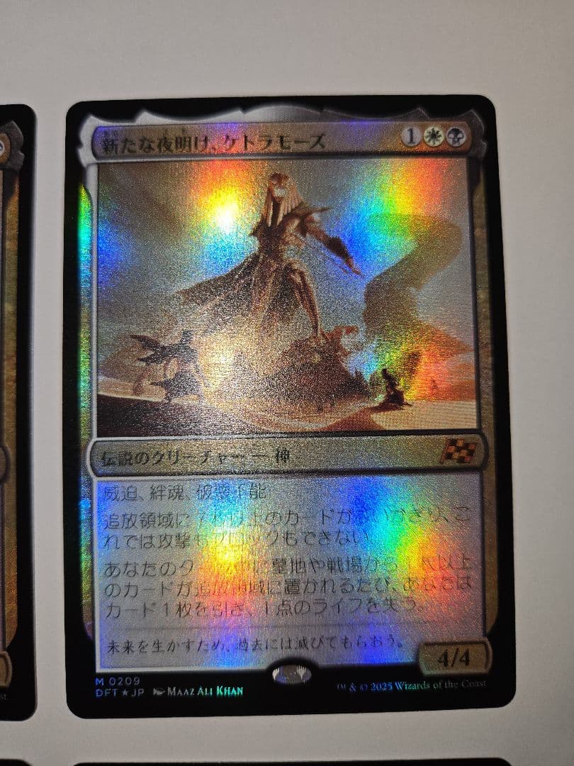 4枚セット【新品未使用品】新たな夜明け、ケトラモーズ　日本語　霊気走破　希少