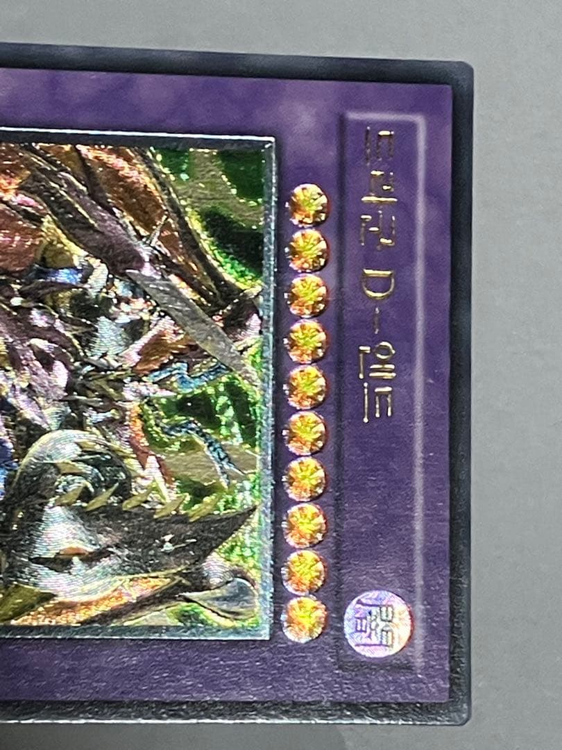 遊戯王 Dragoon D-END レリーフ 1st 韓国版 - メルカリ