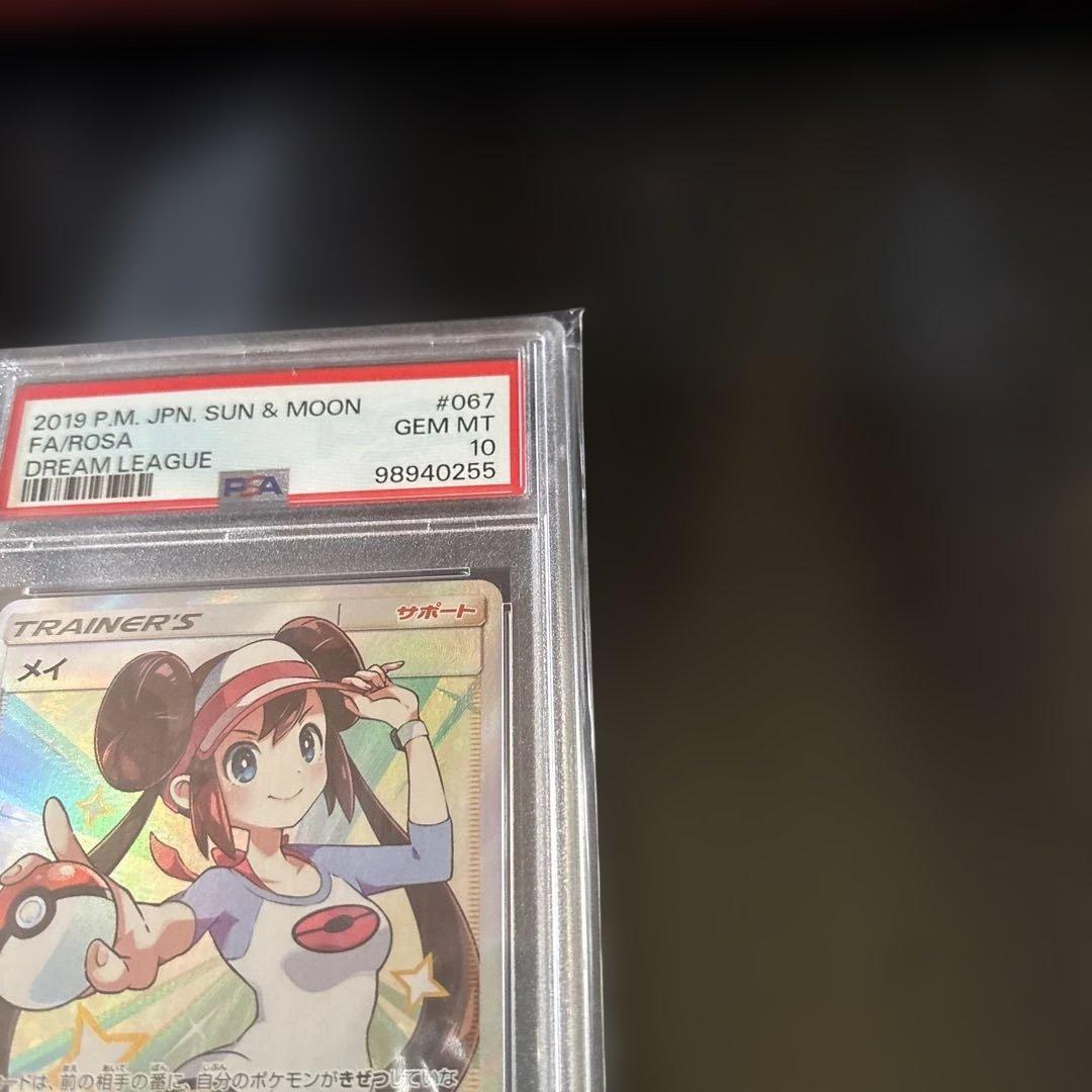 ポケモンカードゲーム　メイsr psa10