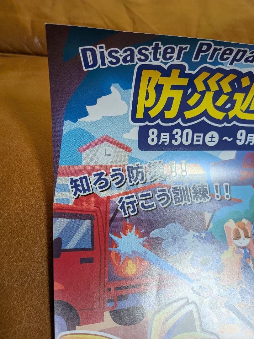 ソニック 防災週間 コラボ A4ポスター - メルカリ