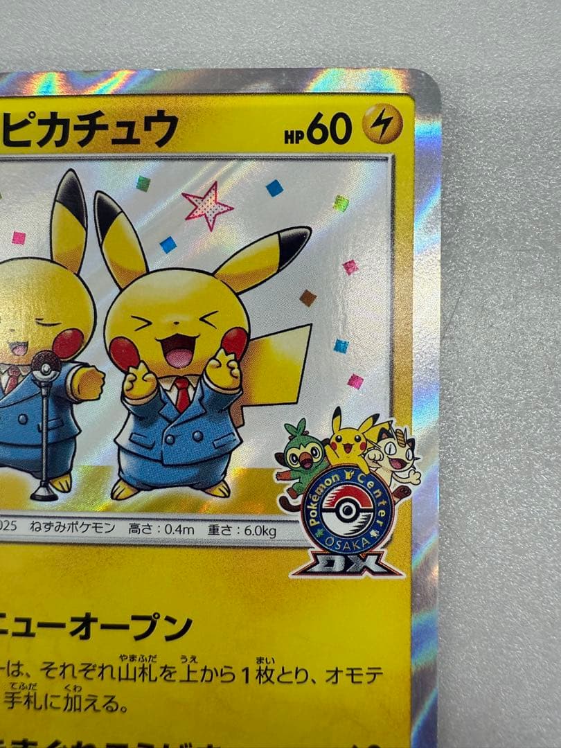 漫才ごっこピカチュウ プロモ - メルカリ