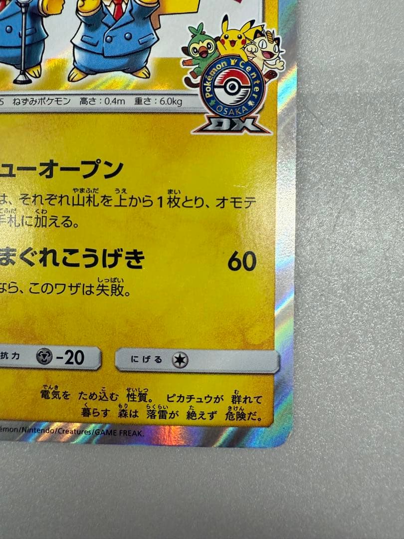 漫才ごっこピカチュウ プロモ - メルカリ