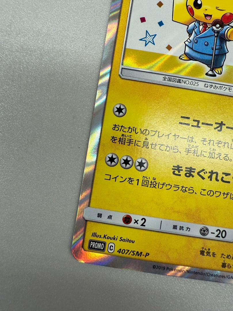 漫才ごっこピカチュウ プロモ - メルカリ