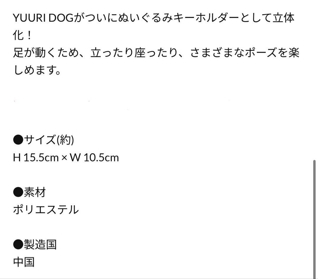 新品　優里　ぬいぐるみキーホルダー