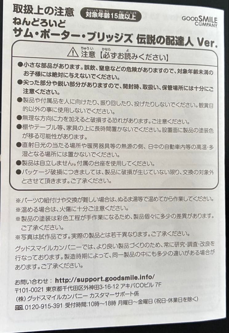 ねんどろいど 1282 DX デスストランディング 伝説の配達人