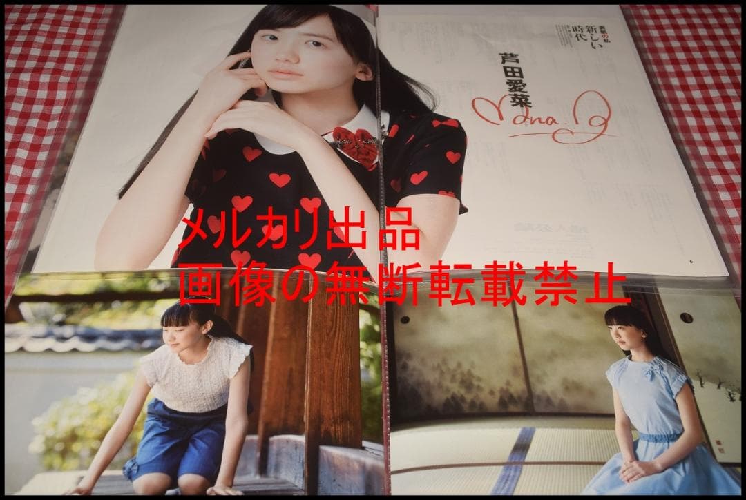 ▲芦田愛菜▲切り抜き▲