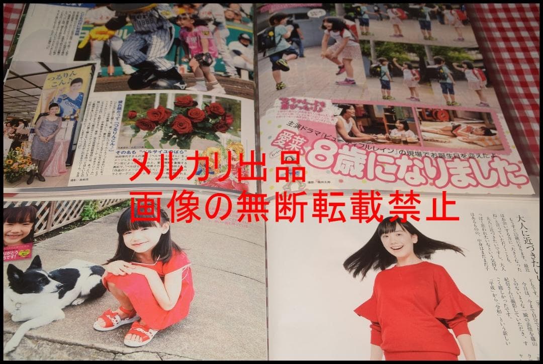 ▲芦田愛菜▲切り抜き▲