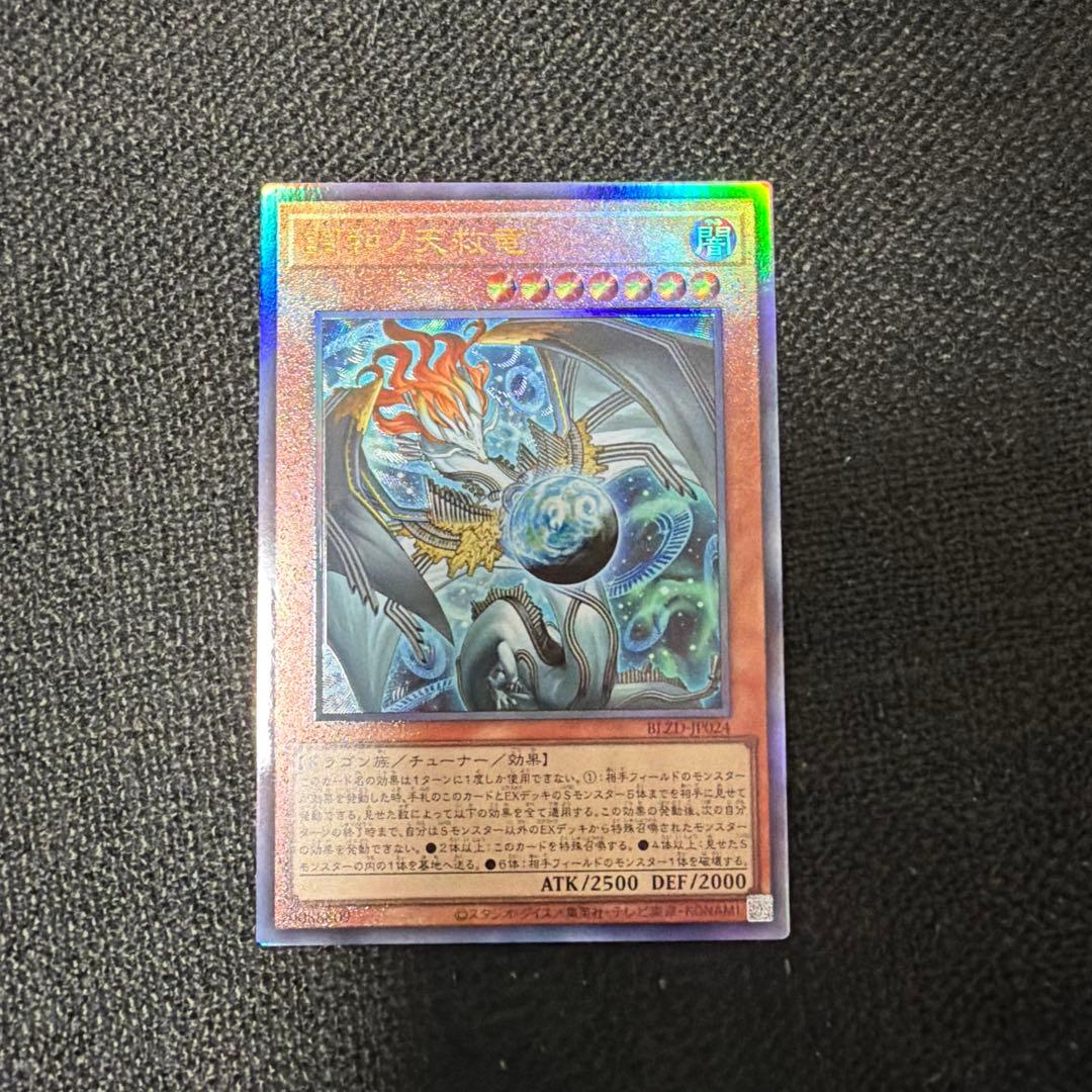 遊戯王 調和の天救竜 アルティメットレア フィドラリウス=ハルモニア