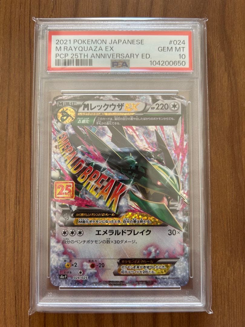 MレックウザEX 25th PSA10 PSA10鑑定済〕MレックウザEX(25th/英語版)【-】{76/108}