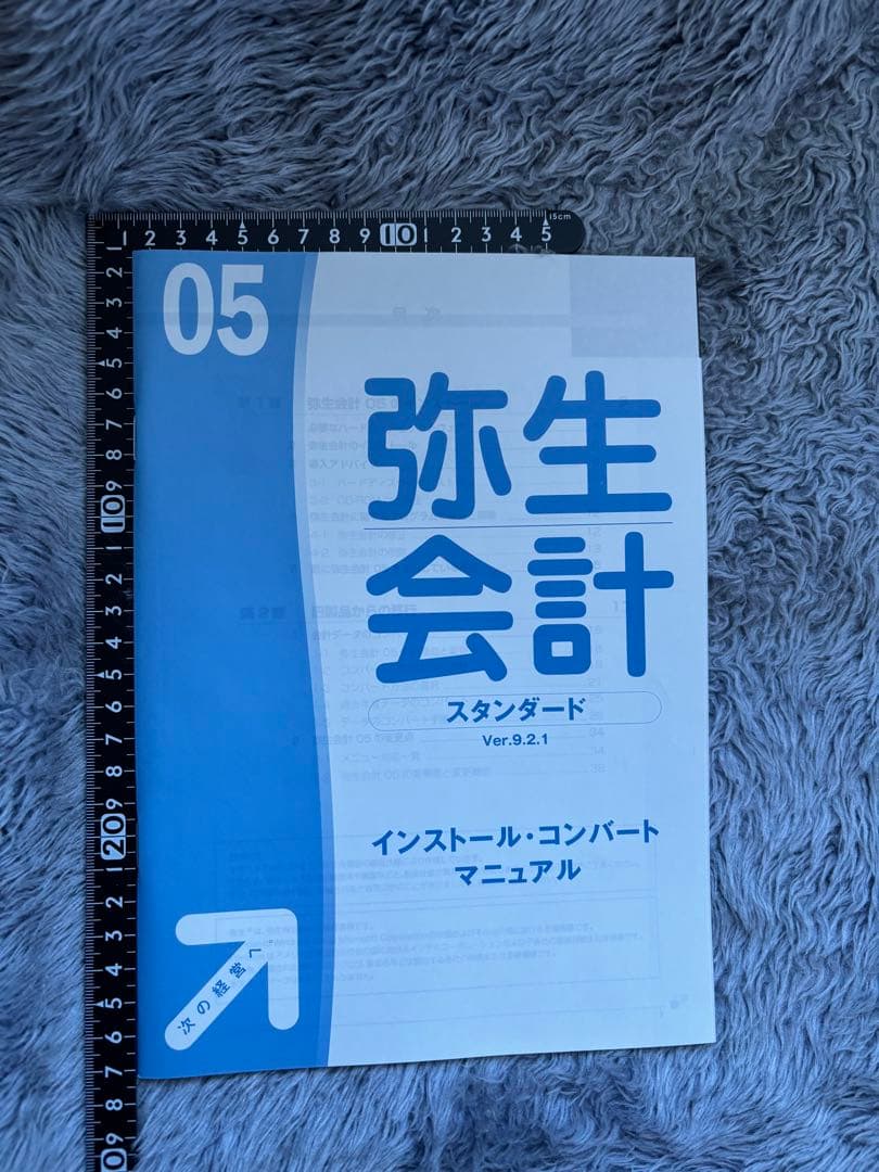 弥生会計 05 Ver.9.2.1 CD-ROMとマニュアル