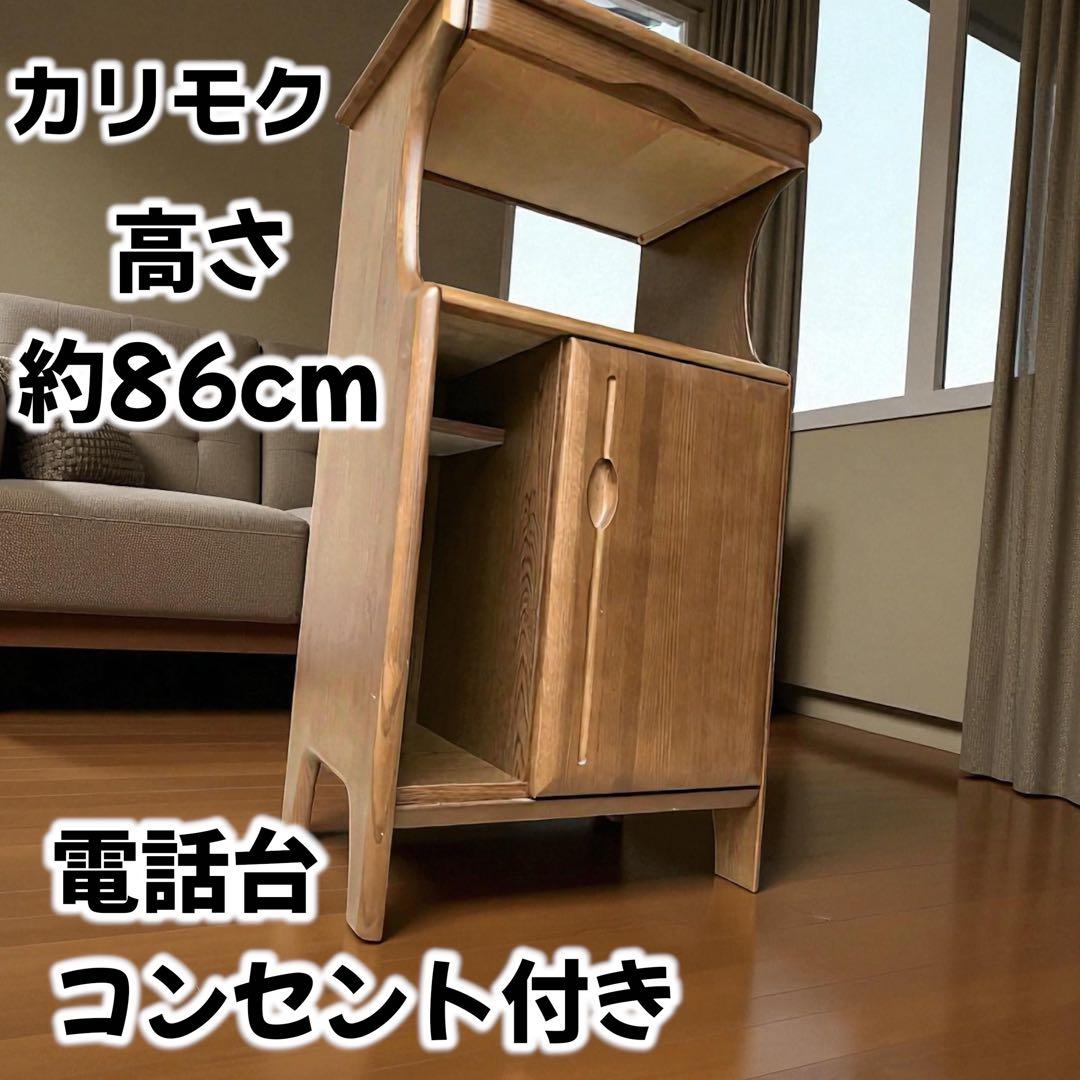 カリモク ◉Karimoku 電話台 引き出し・扉付き収納 コンセント付き カリモク家具（KARIMOKU FURNITURE） カリモク マルチチェスト 木製