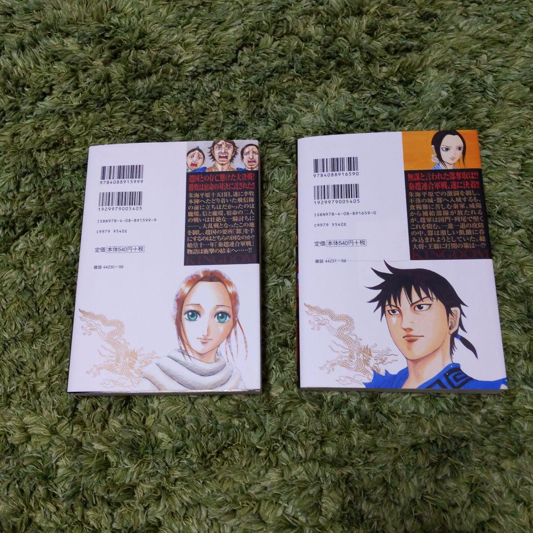 キングダム 58巻 59巻 セット - メルカリ