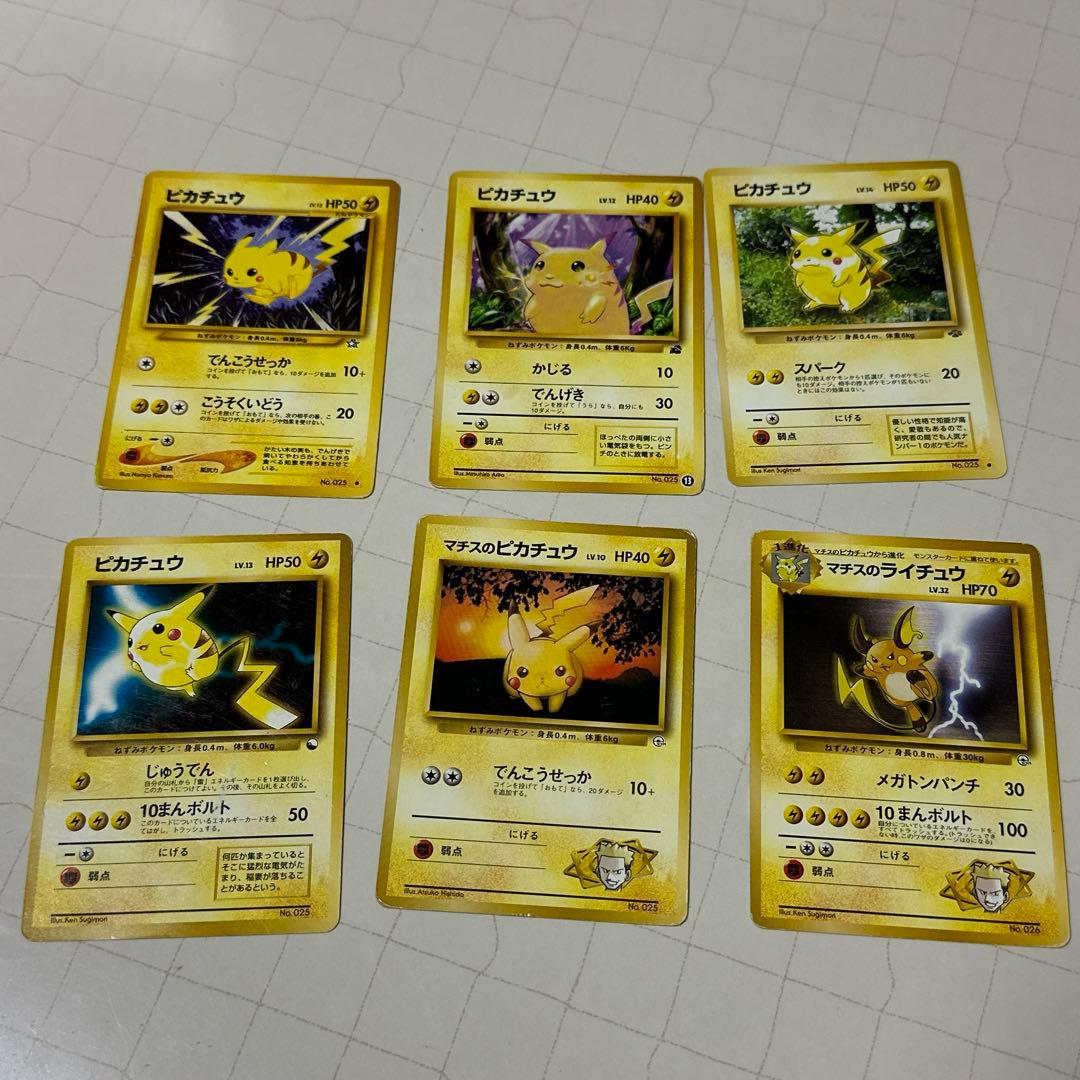 旧裏 ポケモンカード ポケカ ピカチュウ マチスのピカチュウ マチスの