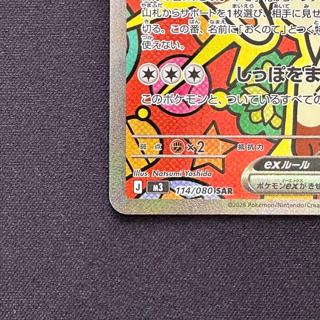 本日便発送】ニャースex SAR ポケモンカードゲーム ムニキスゼロ