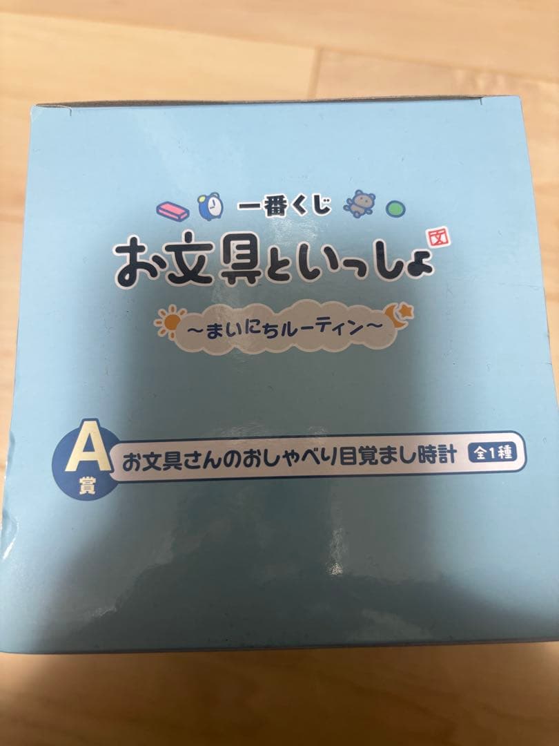 お文具といっしょ まいにちルーティン 目覚まし時計