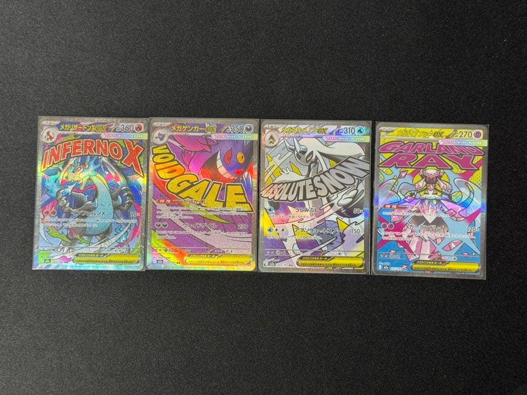 ポケカ】メガリザードンXex他MAまとめ売り - メルカリ