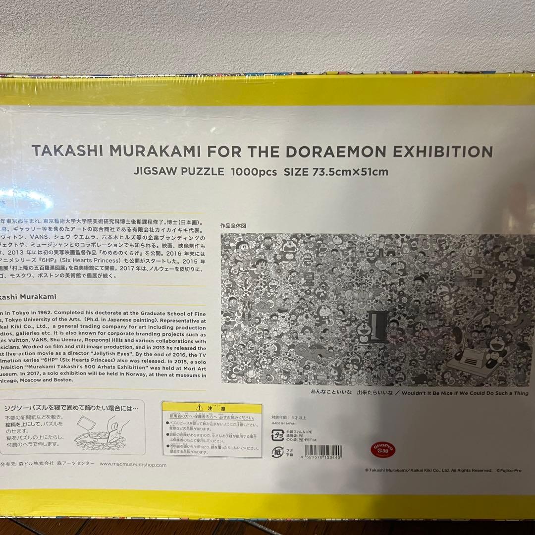 村上隆コラボ　ドラえもん展　ジクソーパズル