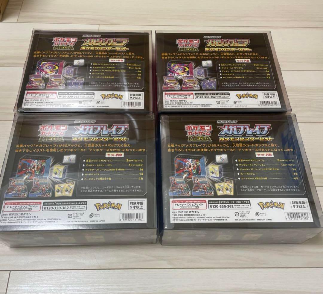 ポケモンセンターセット　メガブレイブ×2 メガシンフォニア ×2 合計4box