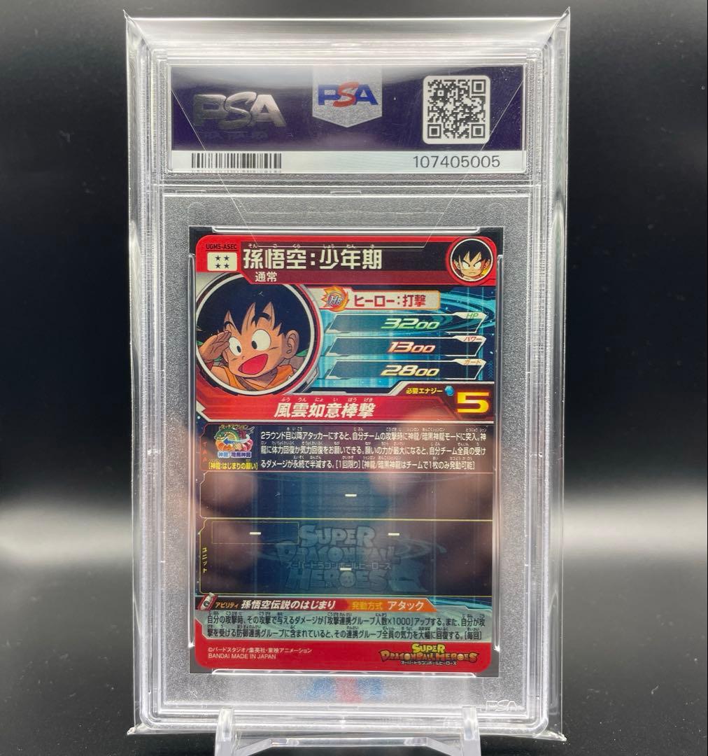 【即日発送】PSA10 SDBH 孫悟空 少年期UGM5-ASEC