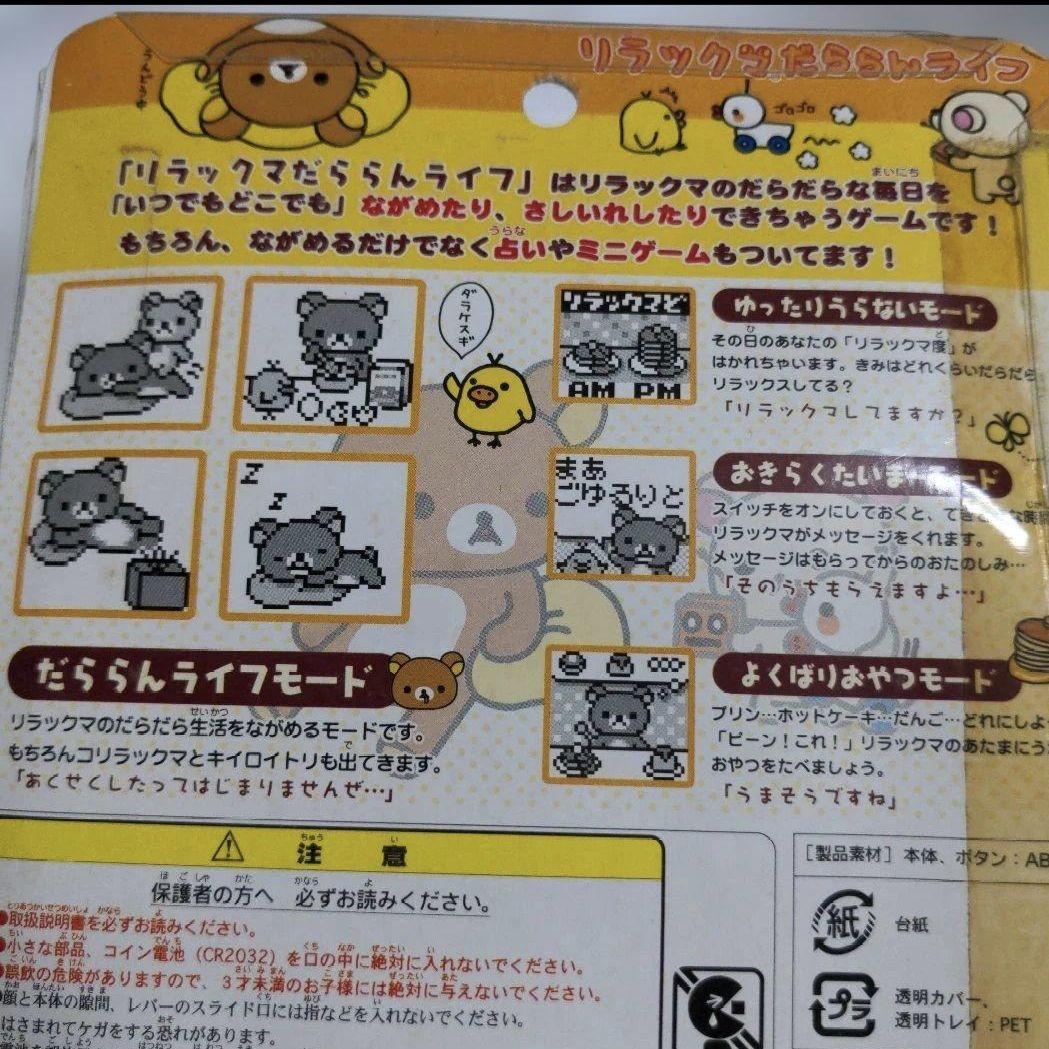 ラスト　箱付き　リラックマ　だららんライフ　ゲーム　平成レトロ　希少