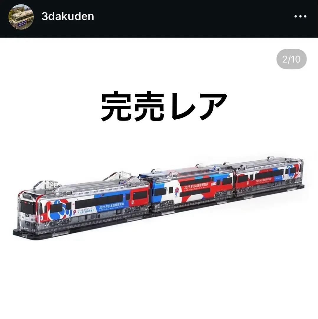ミャクミャク仕様3Dアクデン京阪電車8000系（大阪・関西ラッピング）3