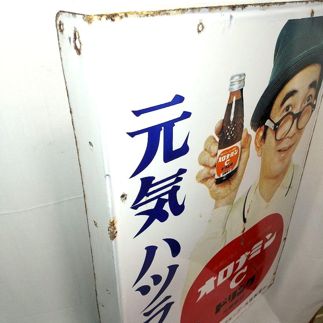 オロナミンC ホーロー看板 昭和レトロ 当時物 大塚製薬 大村崑 琺瑯看板