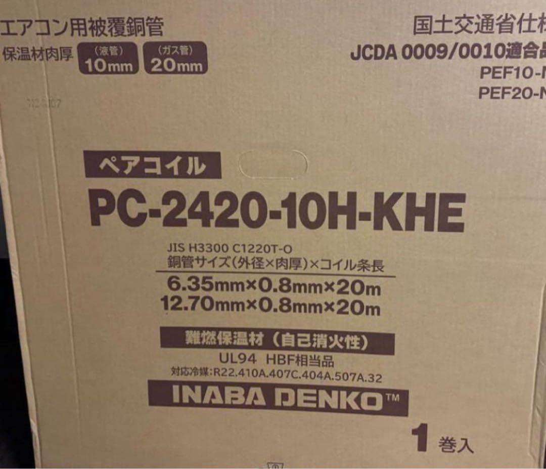 ペアコイル2分4分 PC-2420-10H-KHE - メルカリ